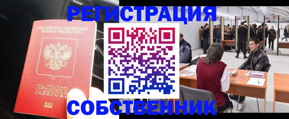 прописка для работы в Первоуральске