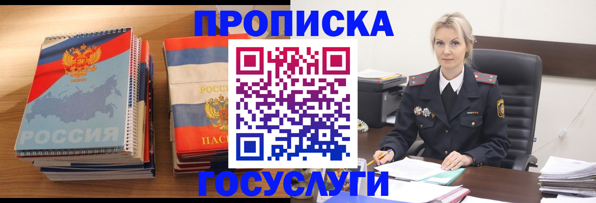 прописка 2025 в Первоуральске