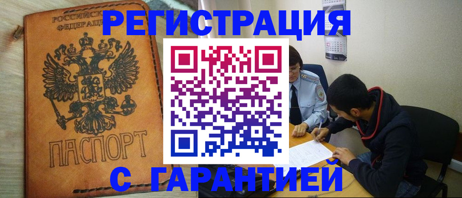 временная регистрация надежно в Первоуральске