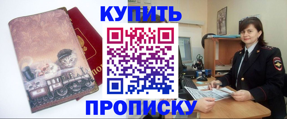 прописка в Первоуральске